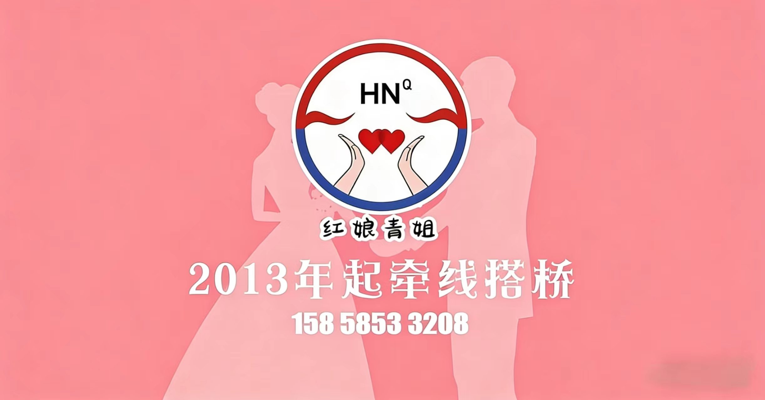 红娘青姐